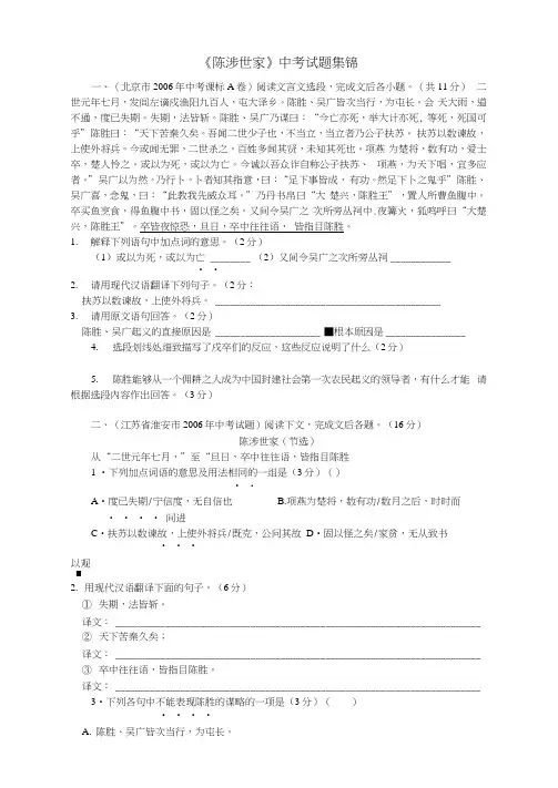 《陈涉世家》中考题集锦(附答案)(1)