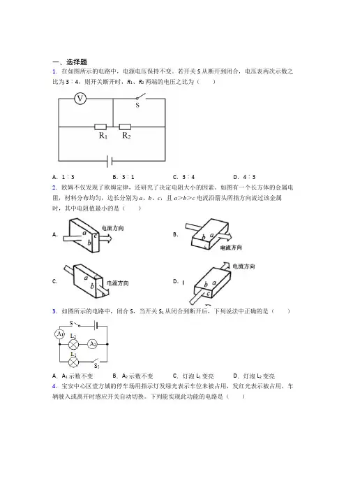 江门市初中物理九年级全册期中测试题(答案解析)