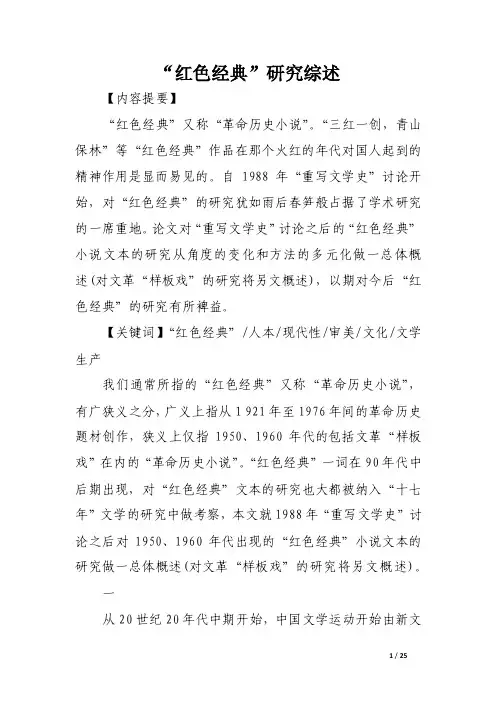 “红色经典”研究综述