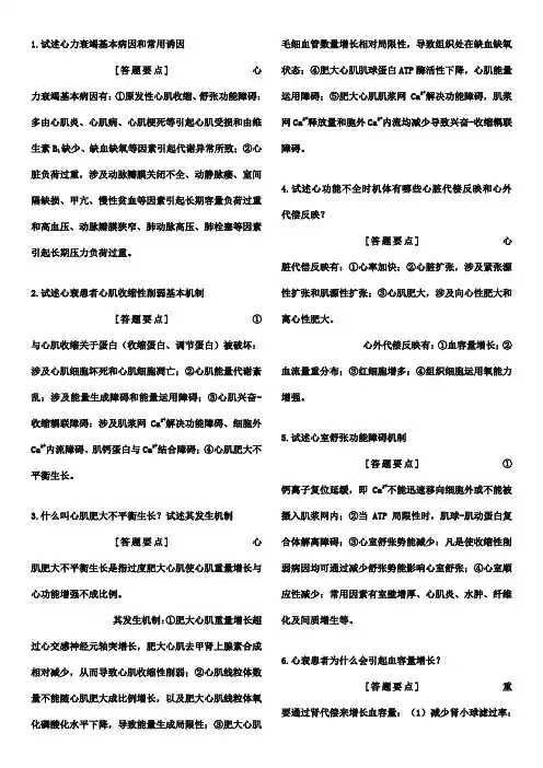 2021年病理生理学人卫版题库