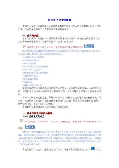 社会学：社会中家庭