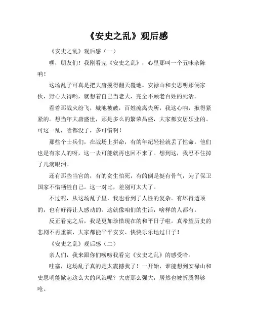 《安史之乱》观后感