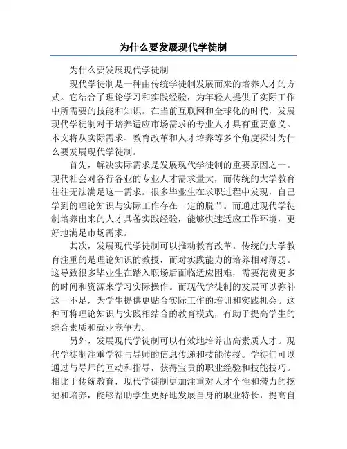 为什么要发展现代学徒制