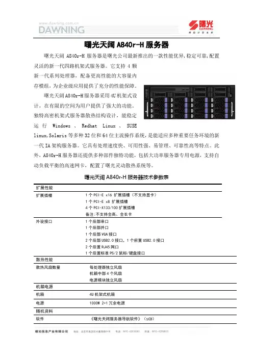 曙光A840服务器