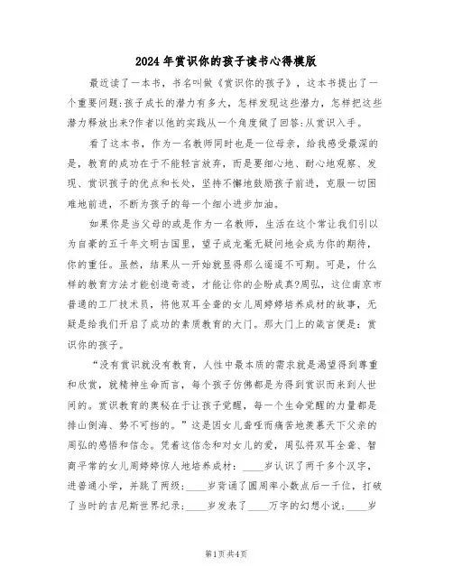 2024年赏识你的孩子读书心得模版(2篇)