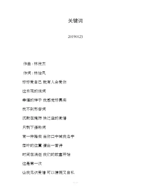 林俊杰—关键词—歌词