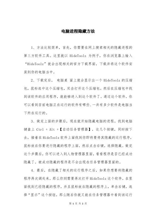 电脑进程隐藏方法