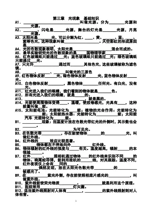 第三章-光现象-基础知识