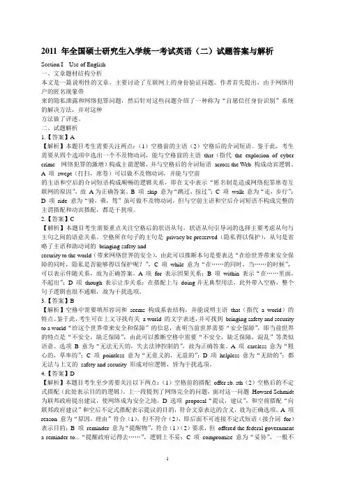 2011年考研英语二真题全文翻译答案超详解析