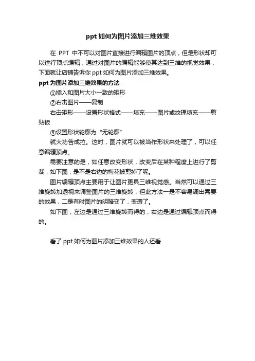 ppt如何为图片添加三维效果