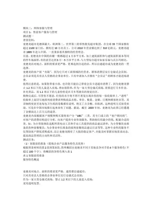 模块三网络客服与管理第一套测试题