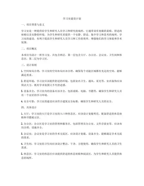 学习室建设计划