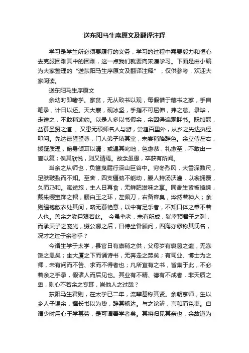 送东阳马生序原文及翻译注释