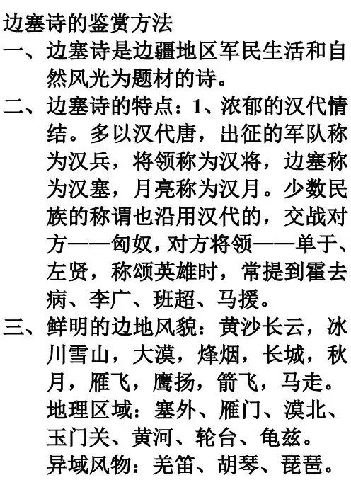 边塞诗的鉴赏方法