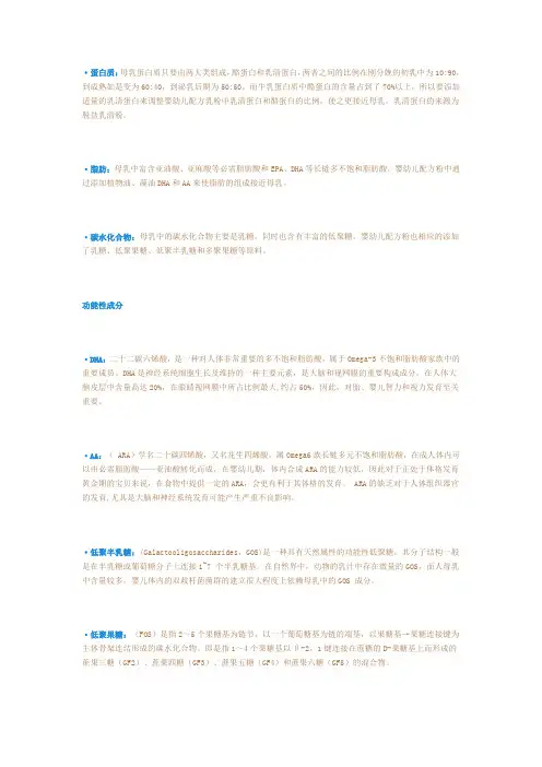 奶粉中的营养素