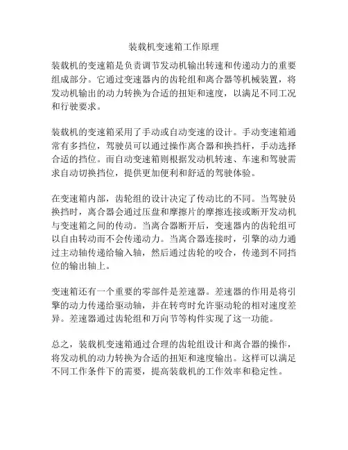 装载机变速箱工作原理