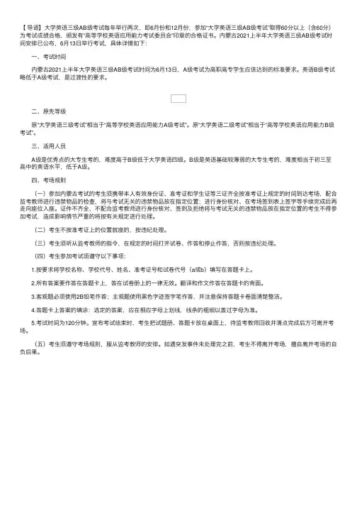 内蒙古2021上半年大学英语三级AB级考试时间安排【6月13日】