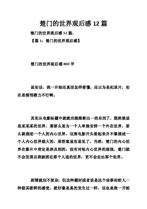 楚门的世界观后感12篇