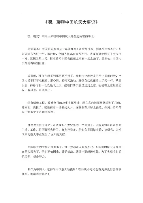 中国航天大事记归纳