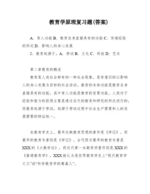 教育学原理复习题(答案)