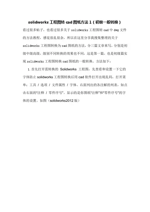 solidworks工程图转cad图纸方法
