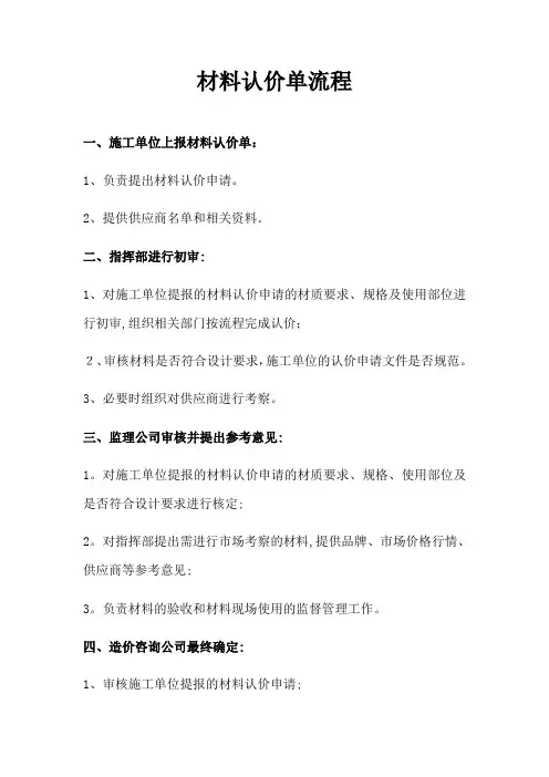材料认价单流程