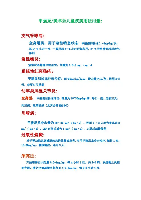 甲强龙和美卓乐各科室使用方法大全