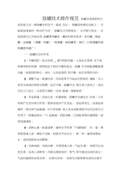 拔罐技术操作规范