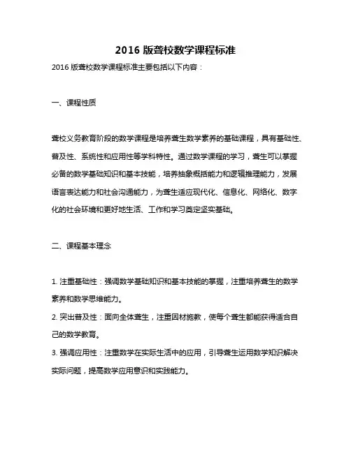 2016版聋校数学课程标准