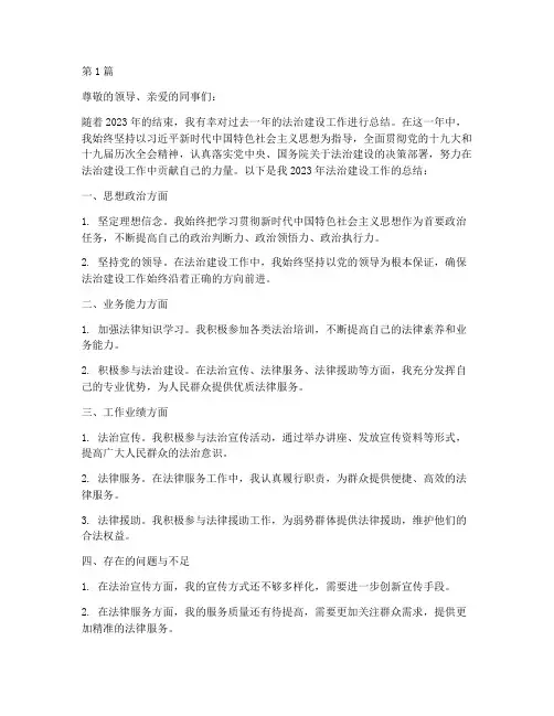 法治建设个人年度总结(3篇)
