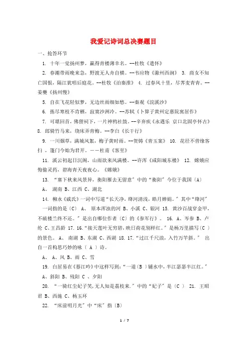 我爱记诗词总决赛题目