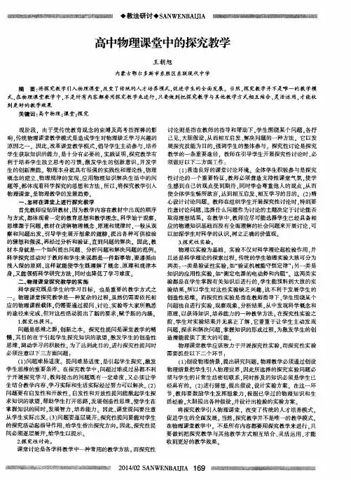 高中物理课堂中的探究教学