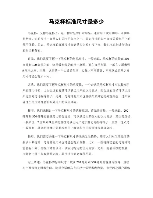 马克杯标准尺寸是多少