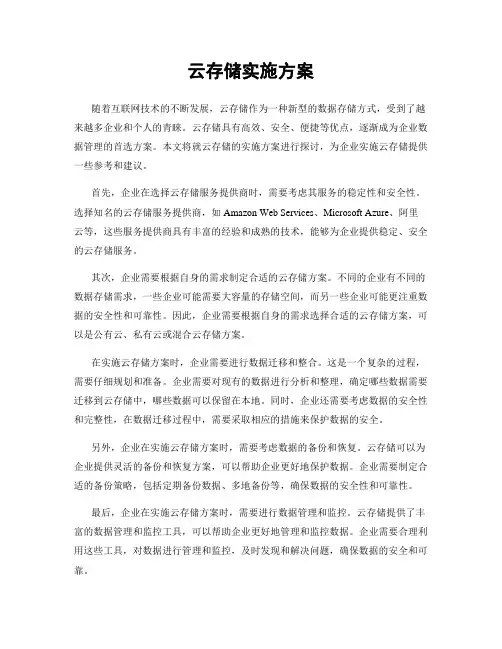 云存储实施方案