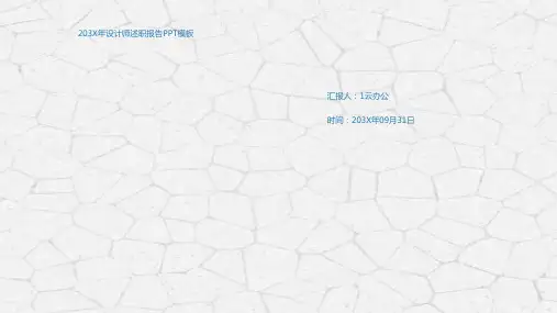 设计师总监述职报告PPT模板平面设计师转正升职岗位竞聘求职简历 (18)