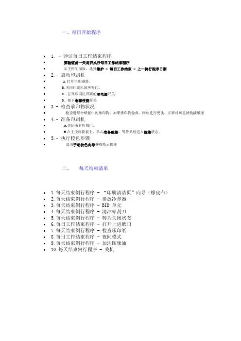 维护清单