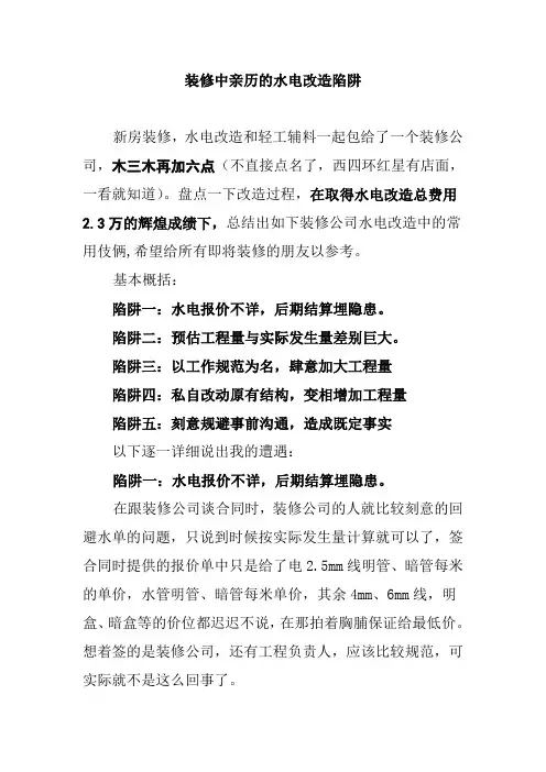 装修中亲历的水电改造陷阱
