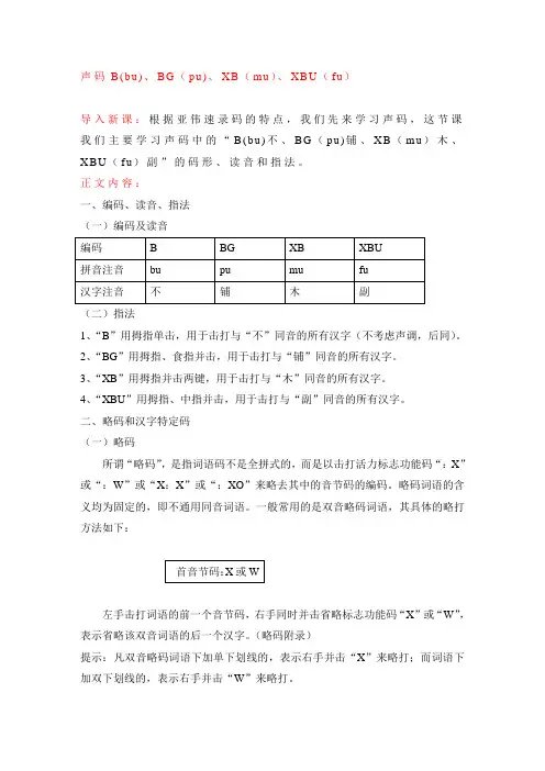 速录第一讲