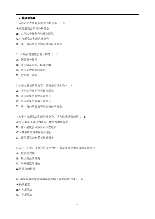 自考公共关系学第八章练习题综述