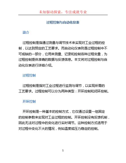 过程控制与自动化仪表