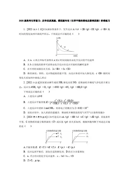 2025届高考化学复习：历年优质真题、模拟题专项(化学平衡的移动及影响因素)阶梯练习(附答案)