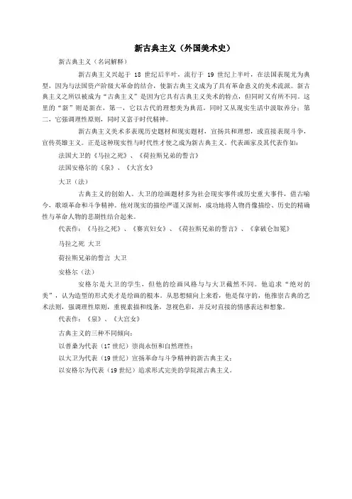 新古典主义(外国美术史)