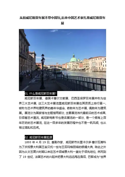 从前威尼斯双年展不带中国玩,后来中国艺术家扎堆威尼斯双年展
