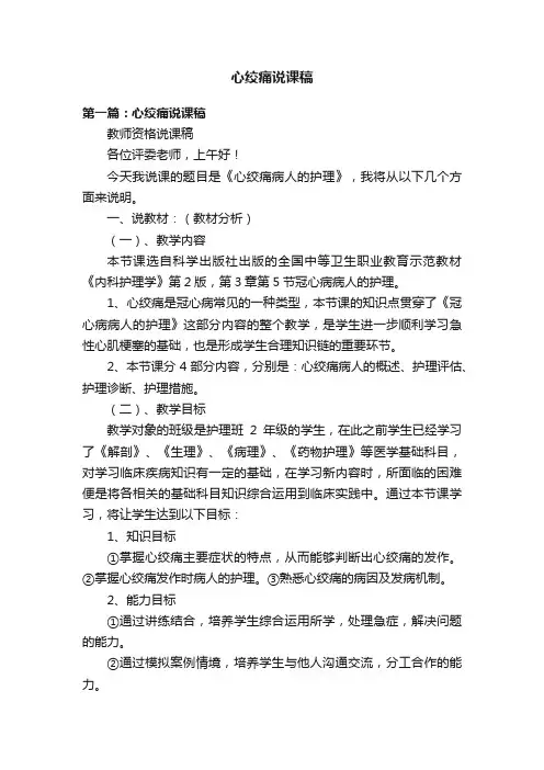 心绞痛说课稿