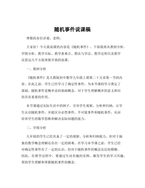 随机事件说课稿