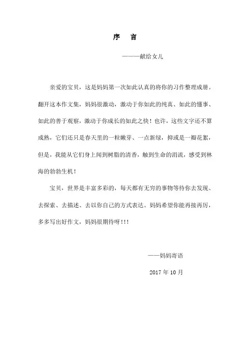 小学作文集序言