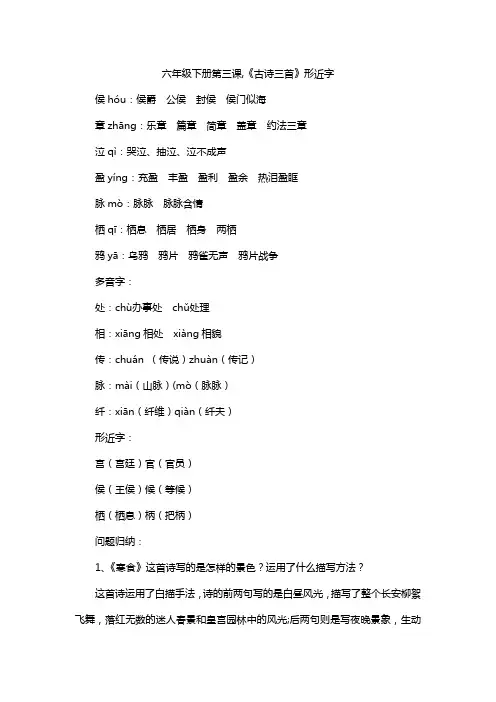 六年级下册第三课,《古诗三首》形近字