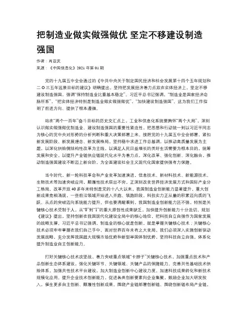 把制造业做实做强做优 坚定不移建设制造强国