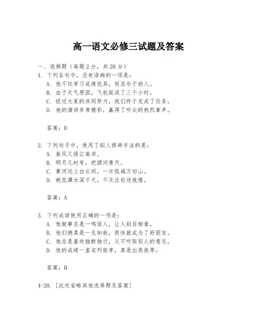 高一语文必修三试题及答案
