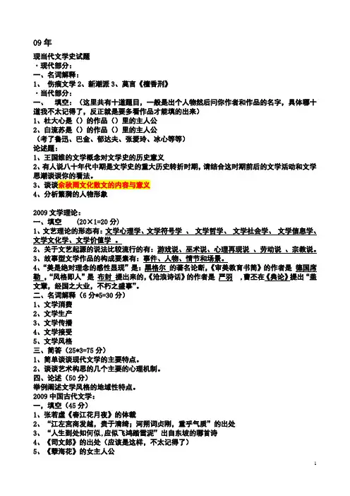 暨南大学文学院考研资料